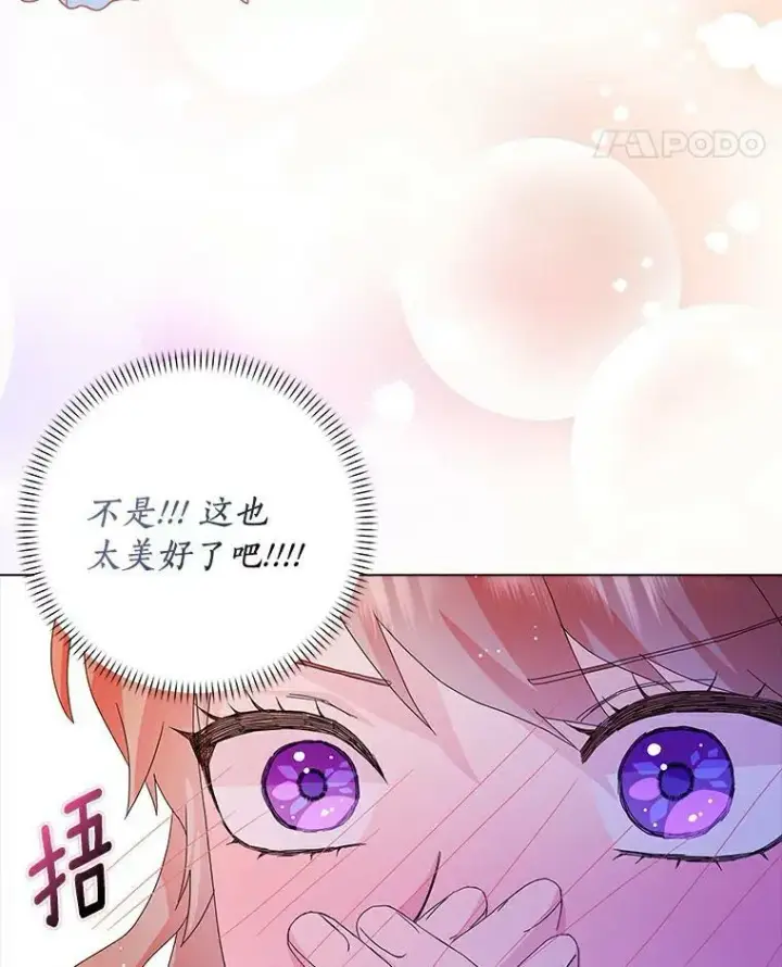 漫画《辞掉了我的坏婆婆，所有人都为我着迷》20.女主人第58张图