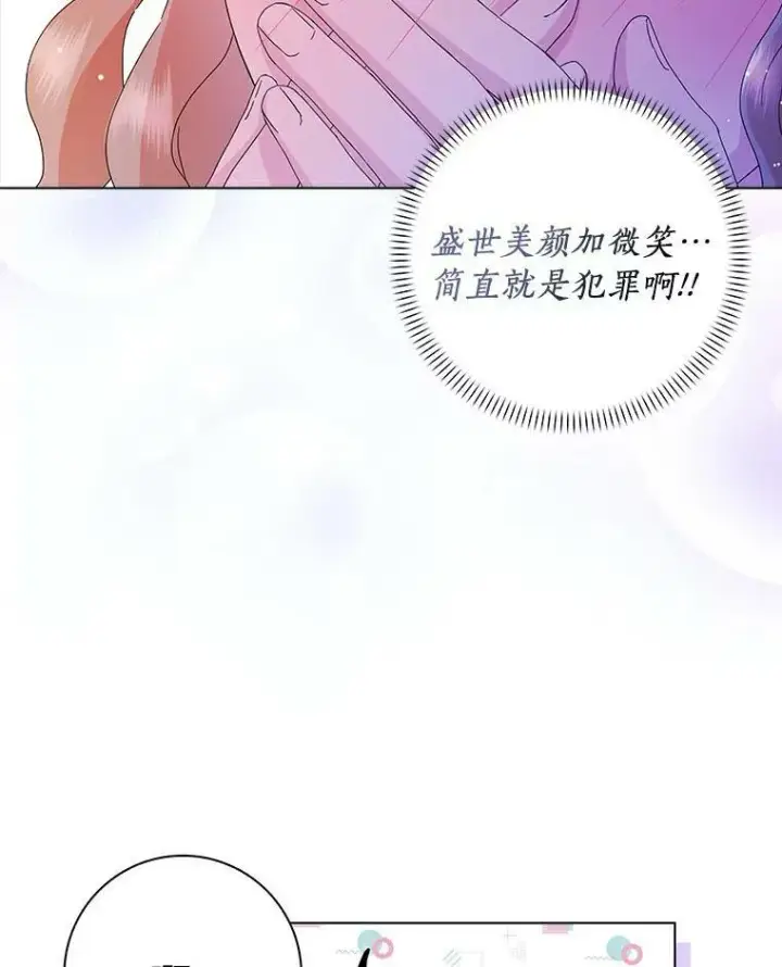 漫画《辞掉了我的坏婆婆，所有人都为我着迷》20.女主人第59张图