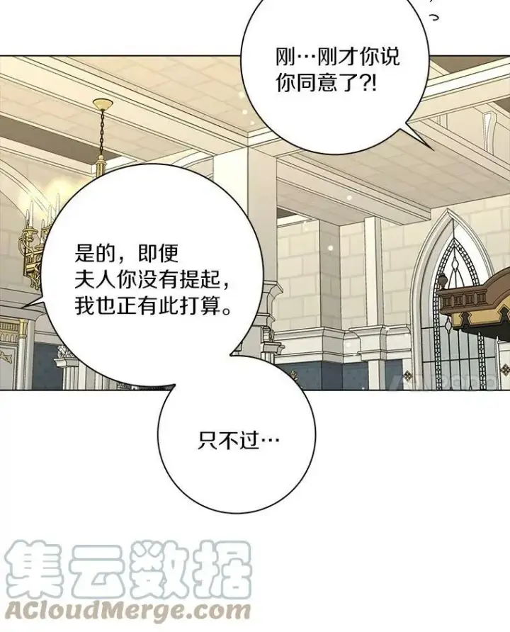 漫画《辞掉了我的坏婆婆，所有人都为我着迷》20.女主人第61张图