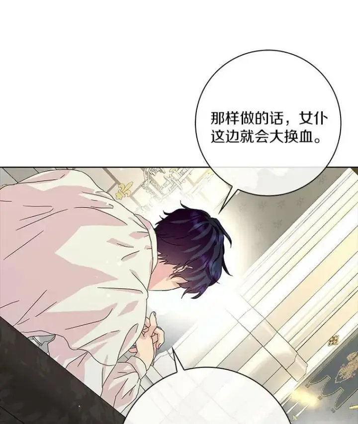 漫画《辞掉了我的坏婆婆，所有人都为我着迷》20.女主人第62张图