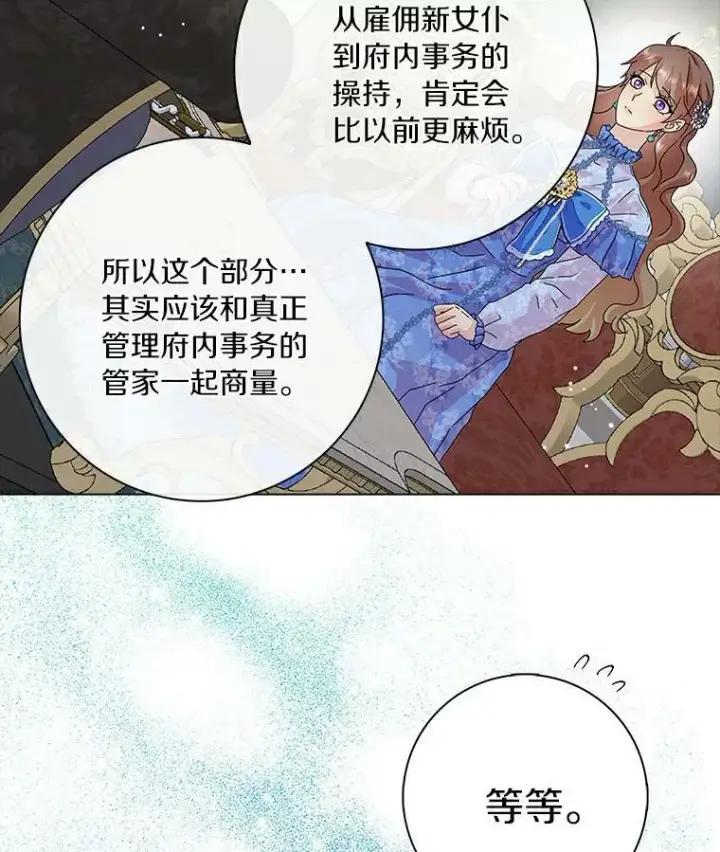 漫画《辞掉了我的坏婆婆，所有人都为我着迷》20.女主人第63张图
