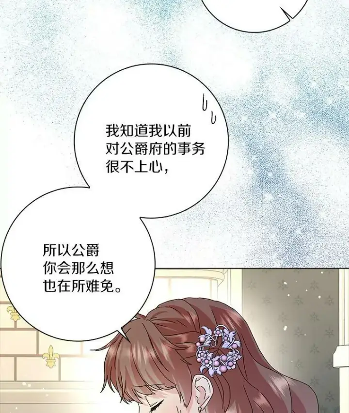 漫画《辞掉了我的坏婆婆，所有人都为我着迷》20.女主人第64张图
