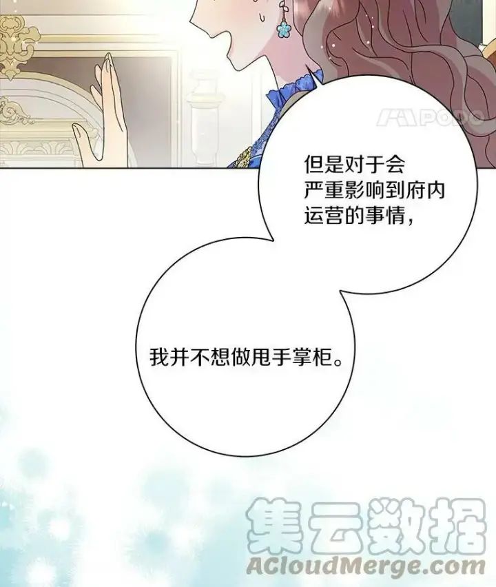 漫画《辞掉了我的坏婆婆，所有人都为我着迷》20.女主人第65张图