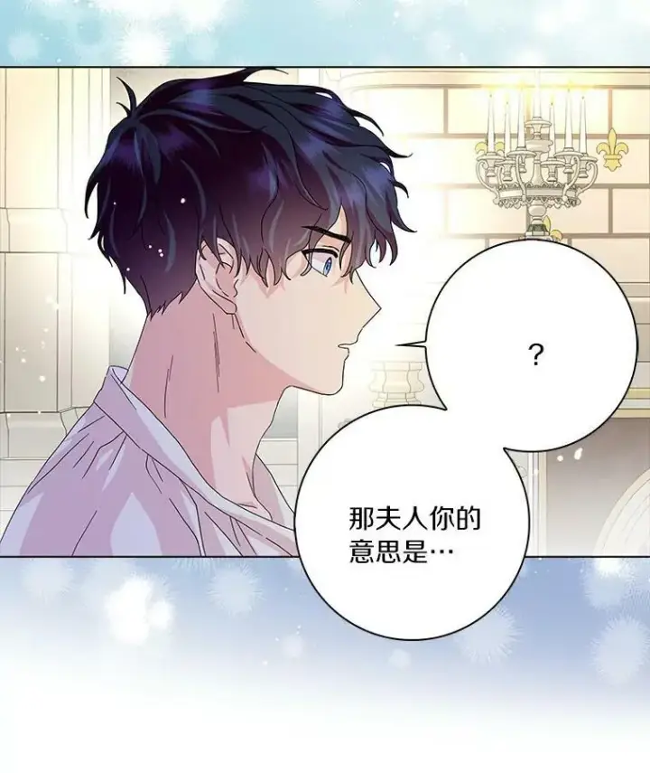 漫画《辞掉了我的坏婆婆，所有人都为我着迷》20.女主人第66张图