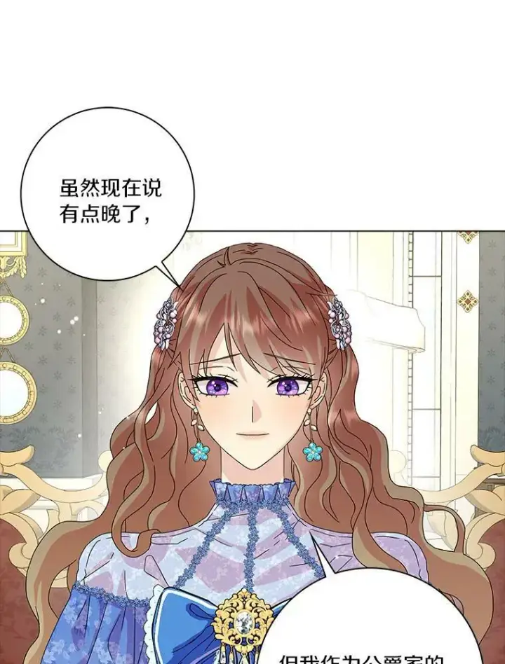 漫画《辞掉了我的坏婆婆，所有人都为我着迷》20.女主人第67张图