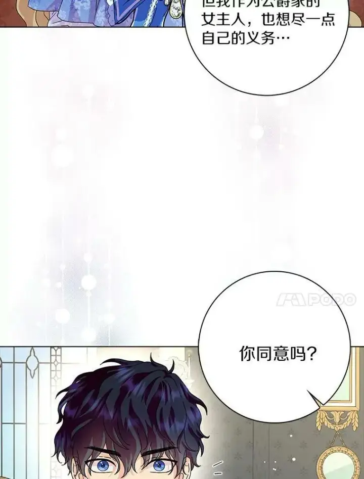 漫画《辞掉了我的坏婆婆，所有人都为我着迷》20.女主人第68张图