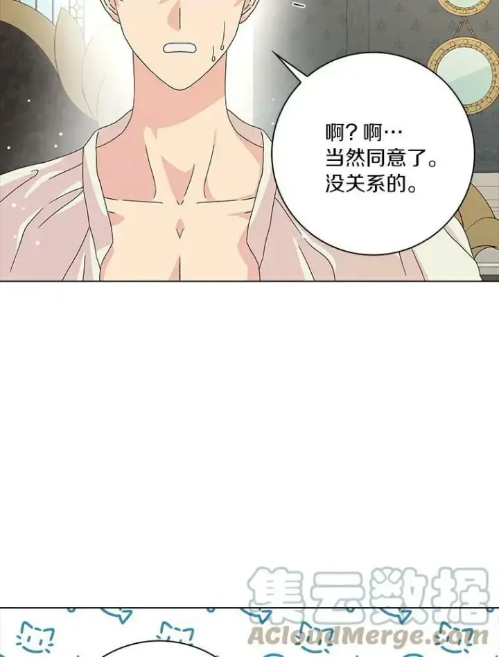 漫画《辞掉了我的坏婆婆，所有人都为我着迷》20.女主人第69张图