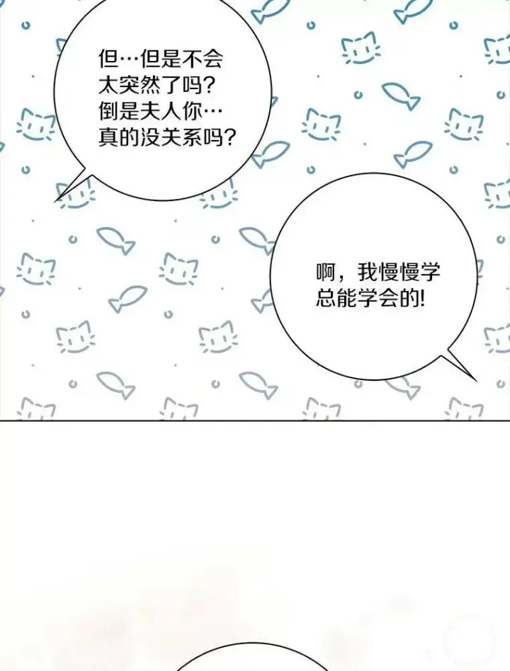 漫画《辞掉了我的坏婆婆，所有人都为我着迷》20.女主人第70张图