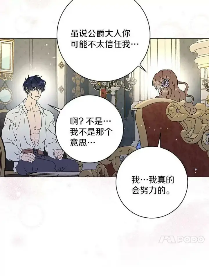 漫画《辞掉了我的坏婆婆，所有人都为我着迷》20.女主人第71张图