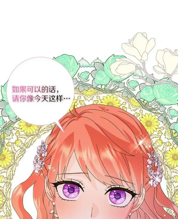 漫画《辞掉了我的坏婆婆，所有人都为我着迷》20.女主人第72张图