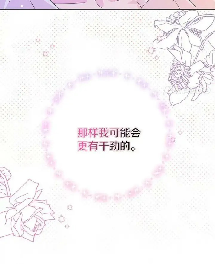 漫画《辞掉了我的坏婆婆，所有人都为我着迷》20.女主人第75张图