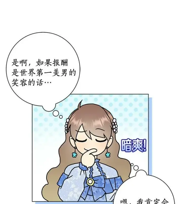 漫画《辞掉了我的坏婆婆，所有人都为我着迷》20.女主人第76张图