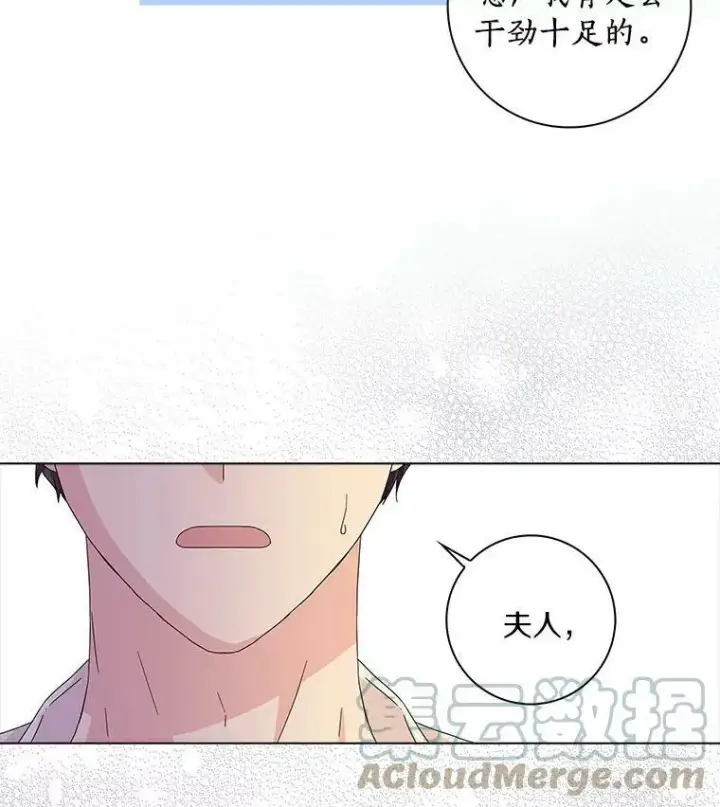 漫画《辞掉了我的坏婆婆，所有人都为我着迷》20.女主人第77张图