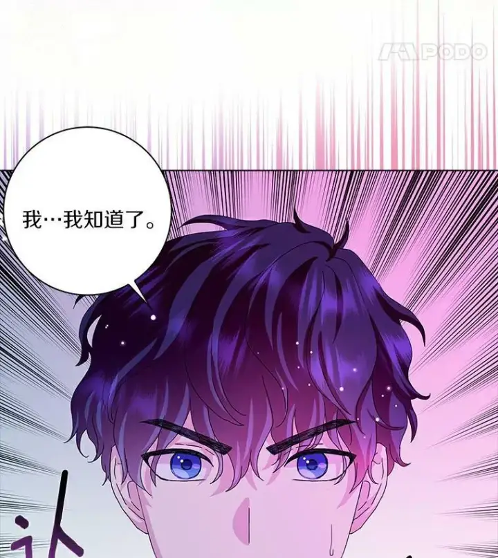 漫画《辞掉了我的坏婆婆，所有人都为我着迷》20.女主人第79张图