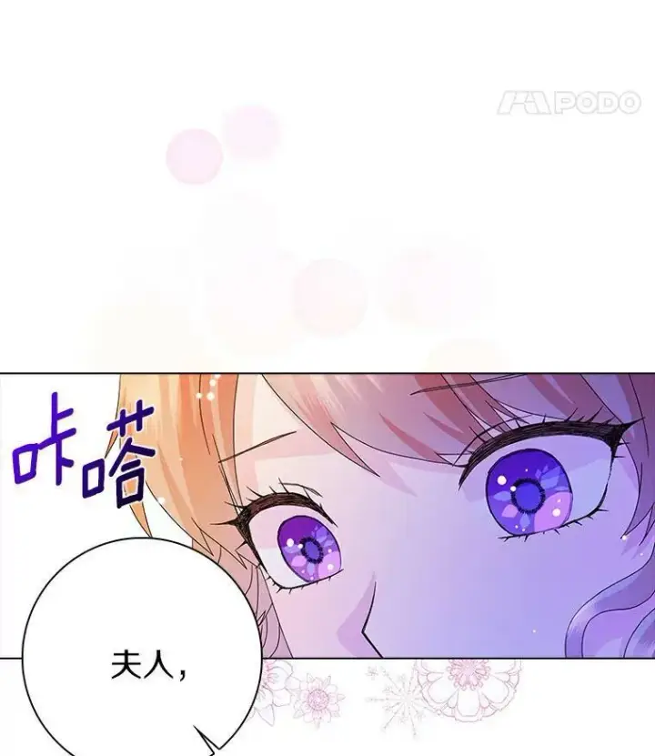 漫画《辞掉了我的坏婆婆，所有人都为我着迷》20.女主人第8张图