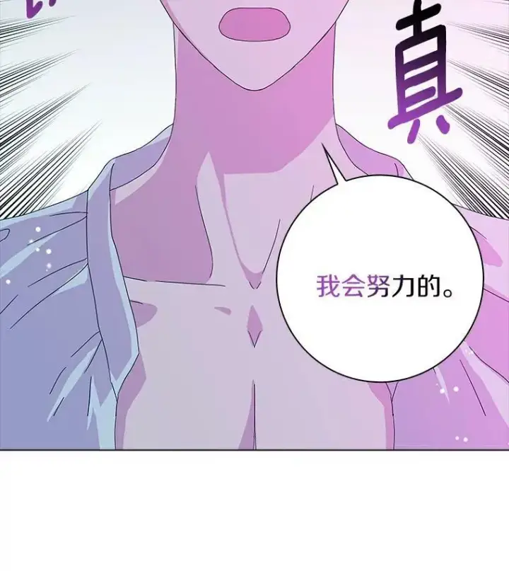 漫画《辞掉了我的坏婆婆，所有人都为我着迷》20.女主人第80张图