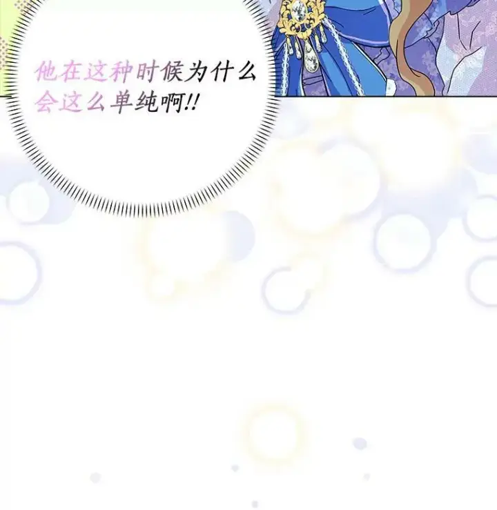 漫画《辞掉了我的坏婆婆，所有人都为我着迷》20.女主人第82张图