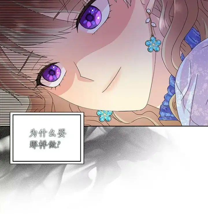 漫画《辞掉了我的坏婆婆，所有人都为我着迷》20.女主人第84张图