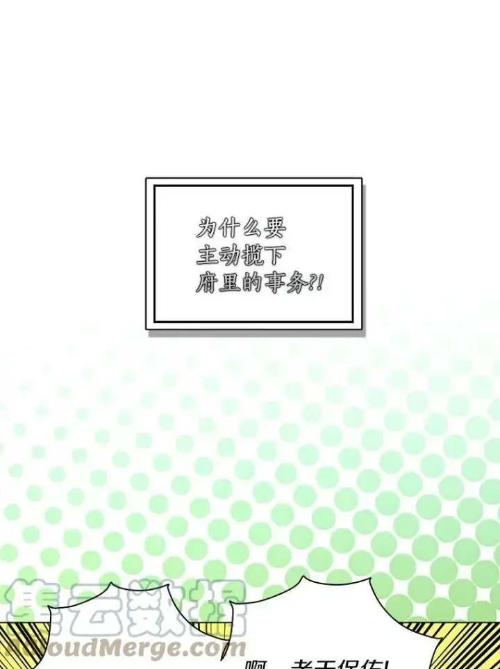 漫画《辞掉了我的坏婆婆，所有人都为我着迷》20.女主人第85张图