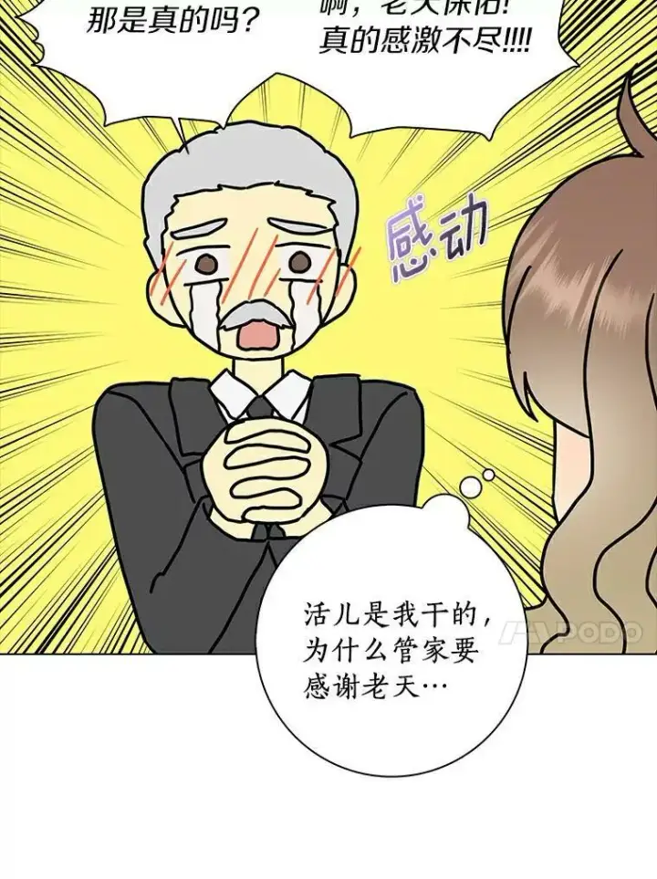 漫画《辞掉了我的坏婆婆，所有人都为我着迷》20.女主人第86张图