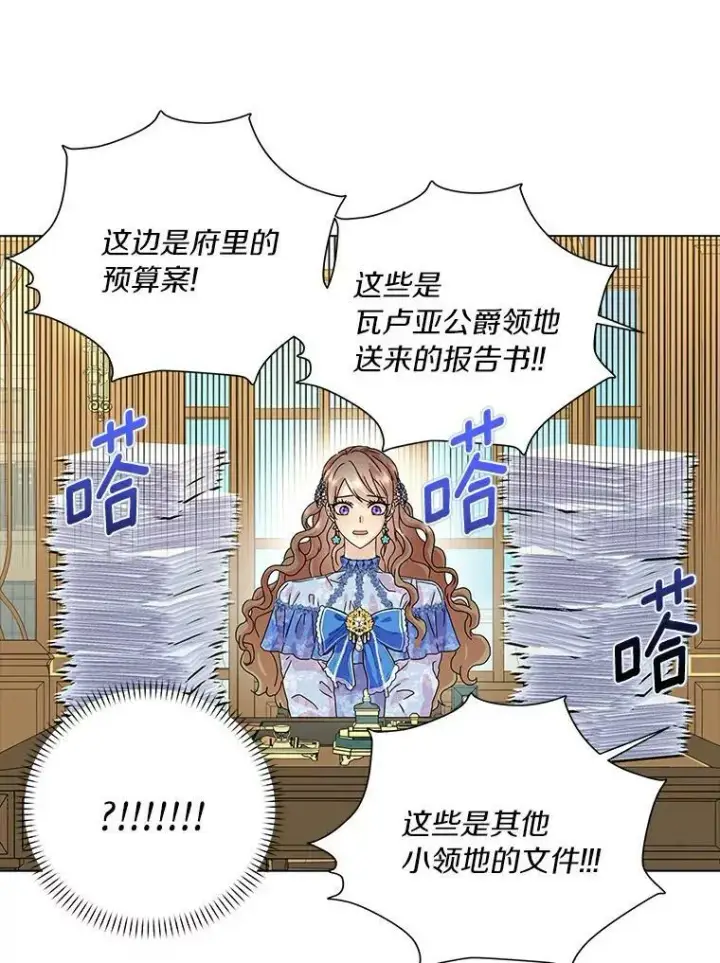 漫画《辞掉了我的坏婆婆，所有人都为我着迷》20.女主人第87张图