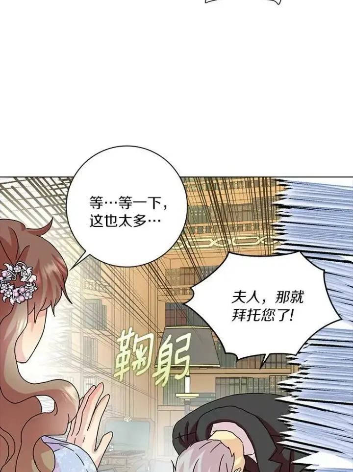 漫画《辞掉了我的坏婆婆，所有人都为我着迷》20.女主人第88张图