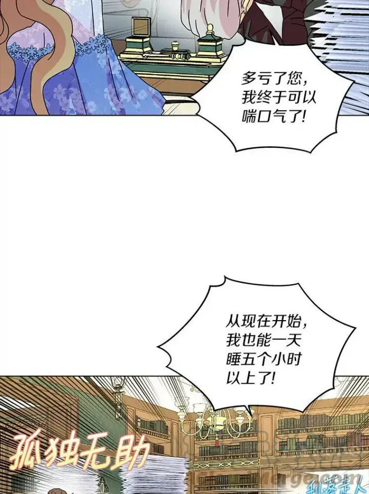 漫画《辞掉了我的坏婆婆，所有人都为我着迷》20.女主人第89张图