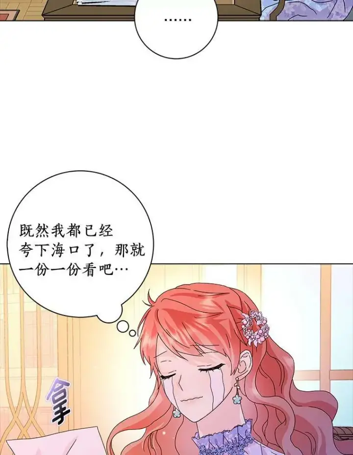 漫画《辞掉了我的坏婆婆，所有人都为我着迷》20.女主人第92张图