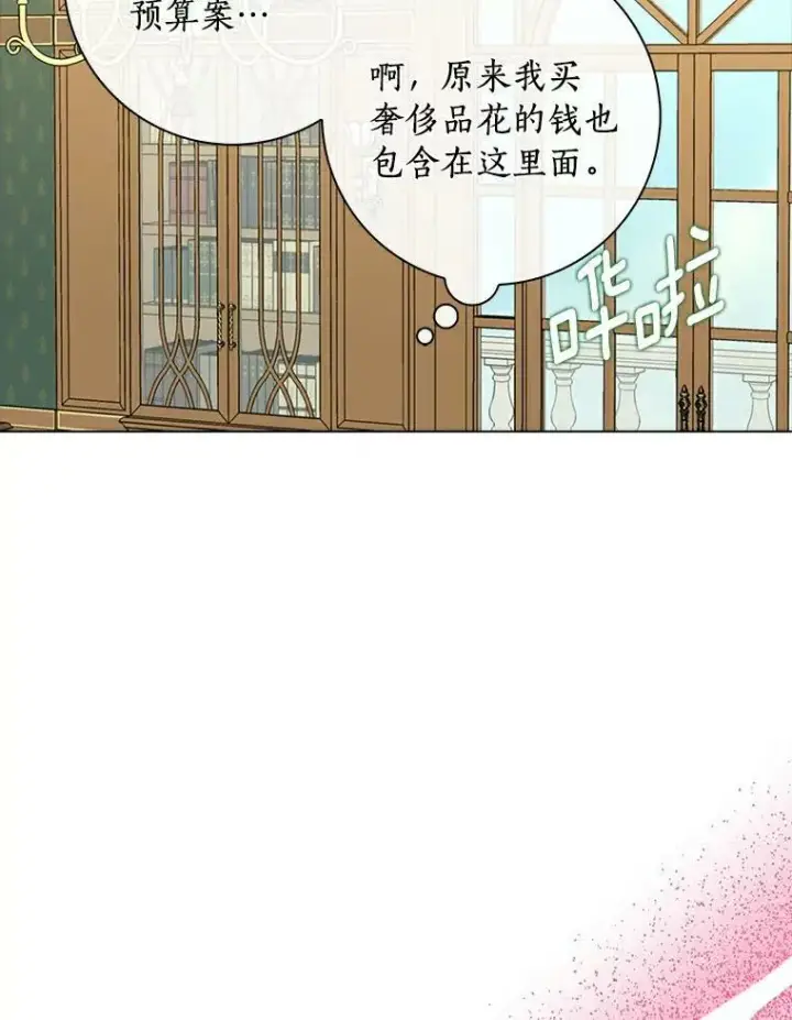 漫画《辞掉了我的坏婆婆，所有人都为我着迷》20.女主人第94张图