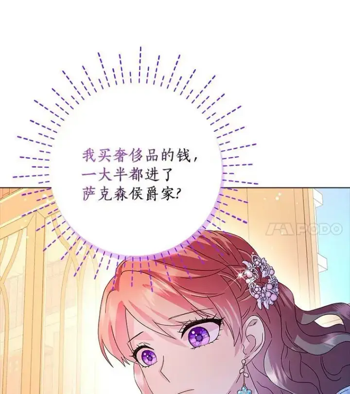 漫画《辞掉了我的坏婆婆，所有人都为我着迷》20.女主人第96张图