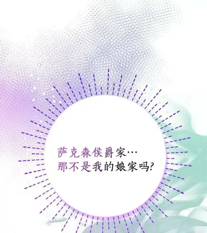 漫画《辞掉了我的坏婆婆，所有人都为我着迷》20.女主人第98张图