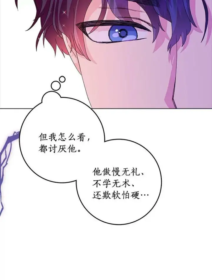 漫画《辞掉了我的坏婆婆，所有人都为我着迷》21.找上门第30张图