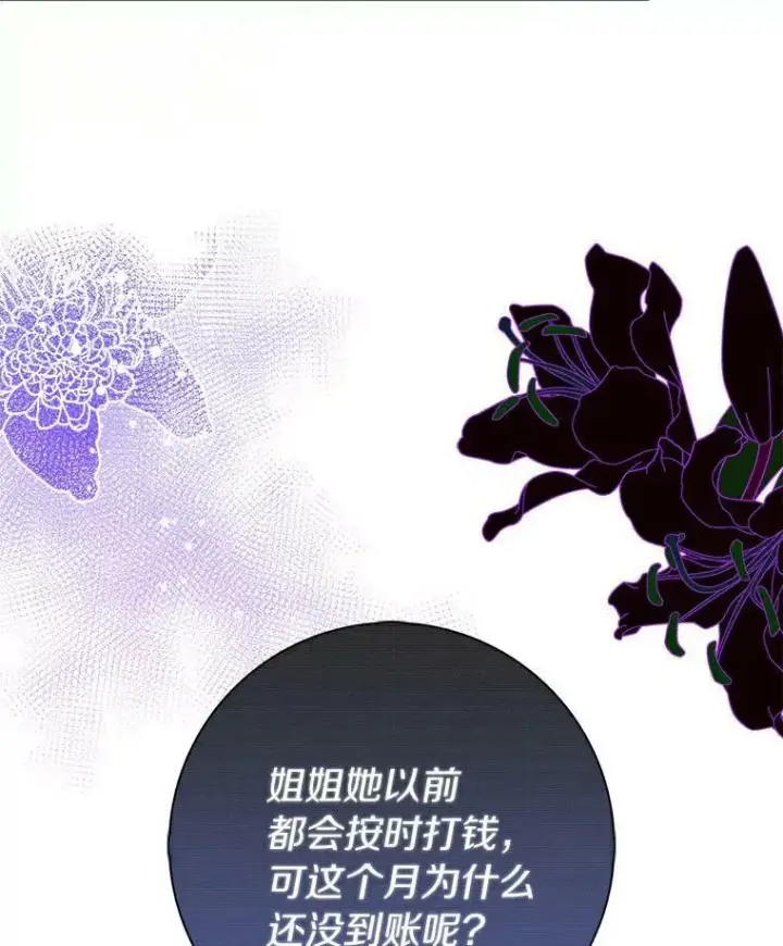 漫画《辞掉了我的坏婆婆，所有人都为我着迷》21.找上门第36张图