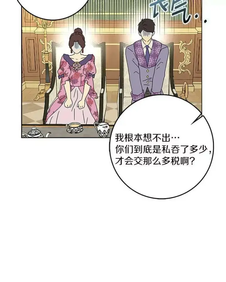 漫画《辞掉了我的坏婆婆，所有人都为我着迷》21.找上门第48张图