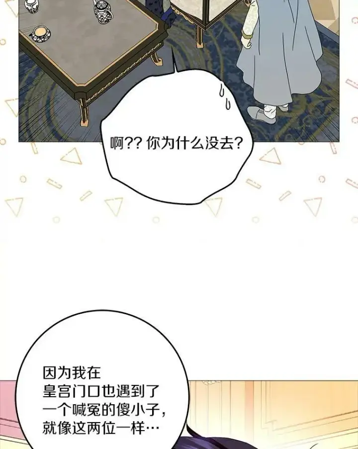 漫画《辞掉了我的坏婆婆，所有人都为我着迷》21.找上门第68张图