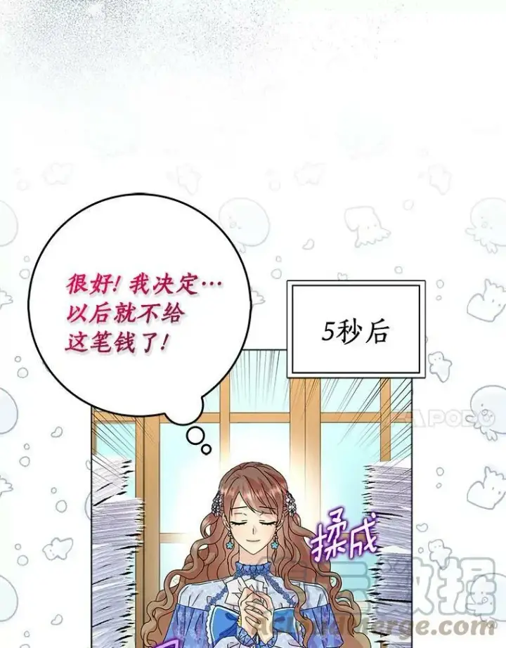 漫画《辞掉了我的坏婆婆，所有人都为我着迷》21.找上门第7张图