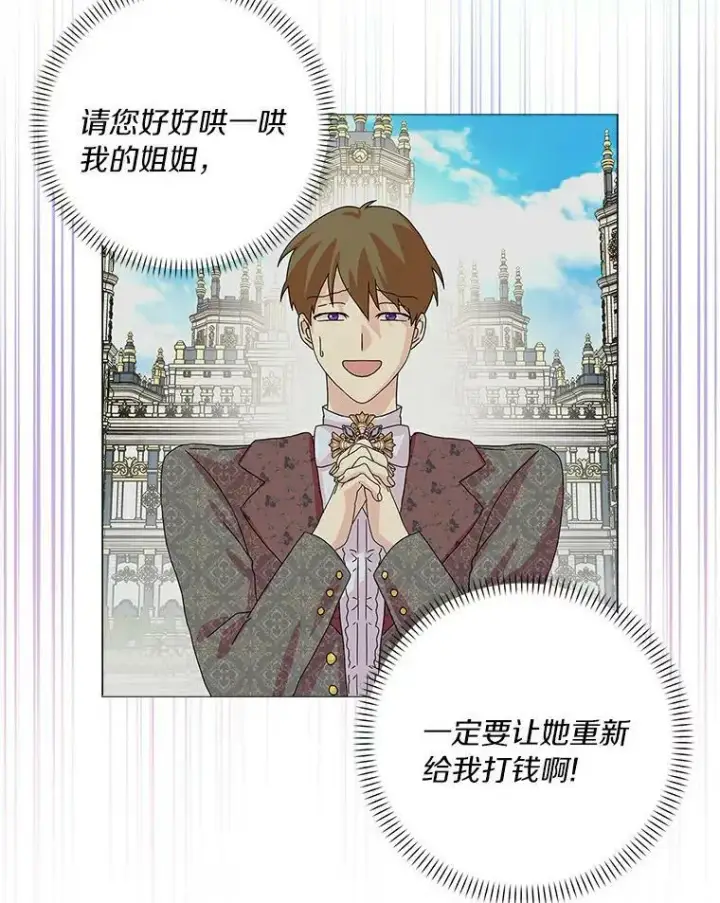 漫画《辞掉了我的坏婆婆，所有人都为我着迷》21.找上门第71张图