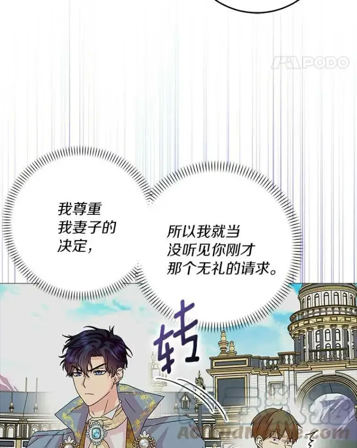 漫画《辞掉了我的坏婆婆，所有人都为我着迷》21.找上门第73张图