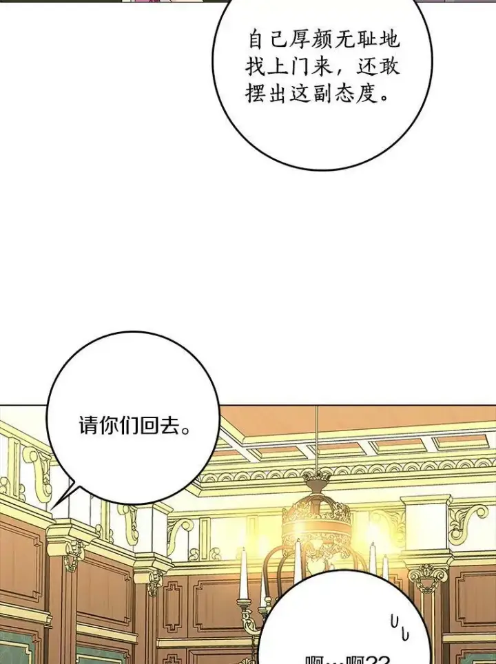 漫画《辞掉了我的坏婆婆，所有人都为我着迷》21.找上门第77张图
