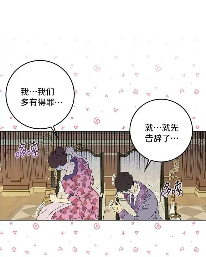 漫画《辞掉了我的坏婆婆，所有人都为我着迷》21.找上门第84张图