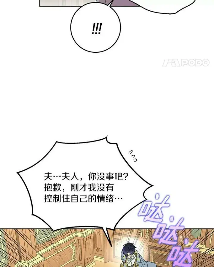 漫画《辞掉了我的坏婆婆，所有人都为我着迷》21.找上门第86张图