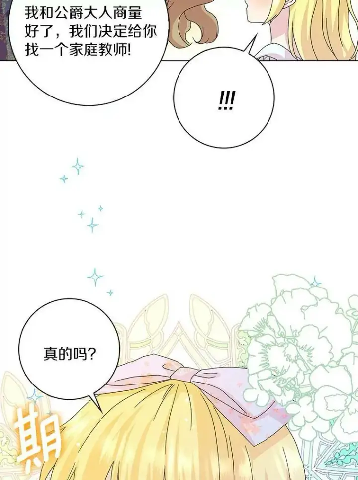 漫画《辞掉了我的坏婆婆，所有人都为我着迷》23.母亲第2张图