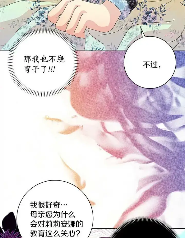 漫画《辞掉了我的坏婆婆，所有人都为我着迷》23.母亲第32张图