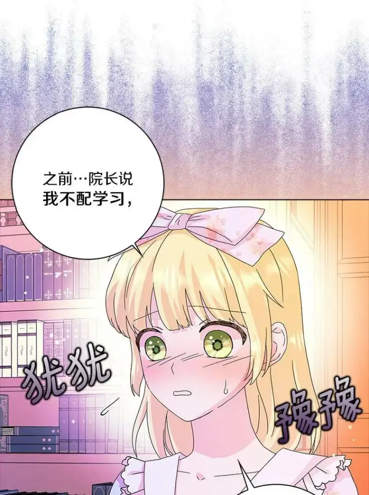 漫画《辞掉了我的坏婆婆，所有人都为我着迷》23.母亲第5张图
