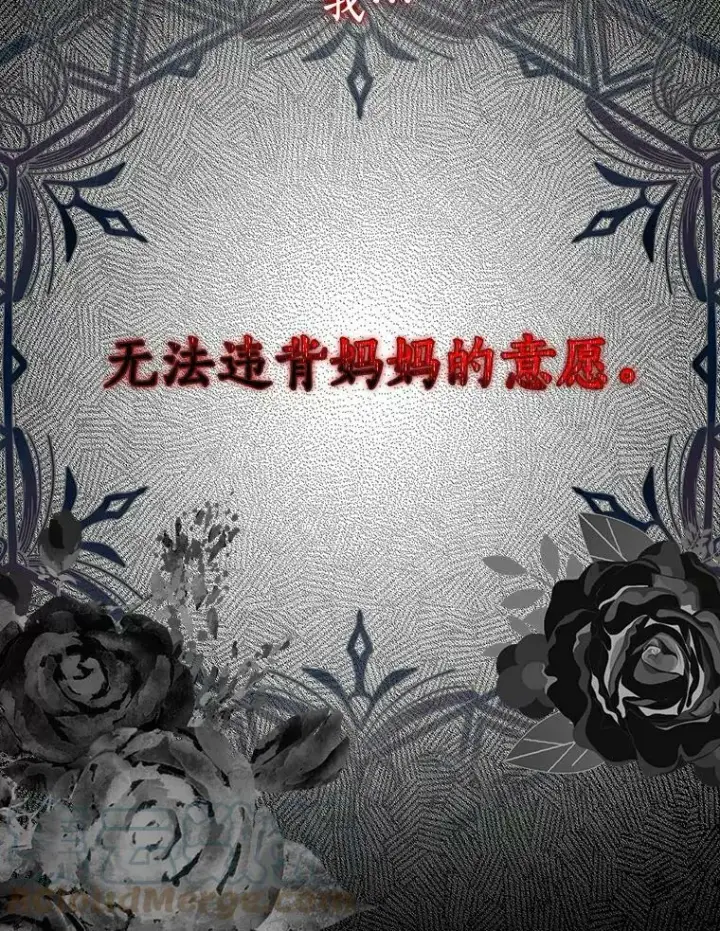 漫画《辞掉了我的坏婆婆，所有人都为我着迷》23.母亲第76张图