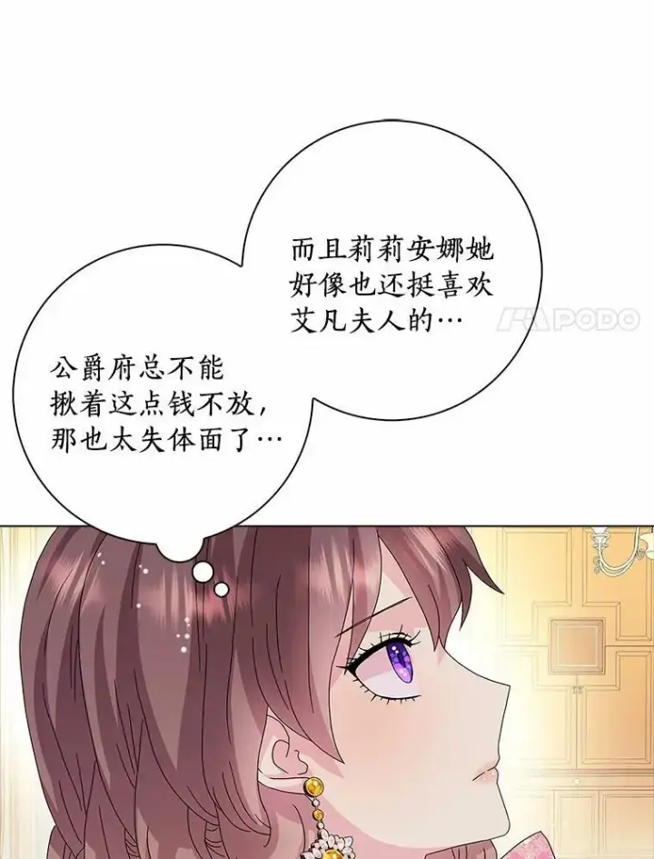 漫画《辞掉了我的坏婆婆，所有人都为我着迷》24.子爵夫人的目的第100张图