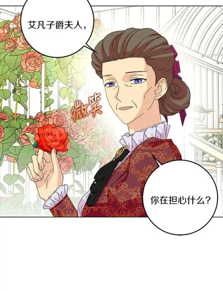 漫画《辞掉了我的坏婆婆，所有人都为我着迷》24.子爵夫人的目的第3张图