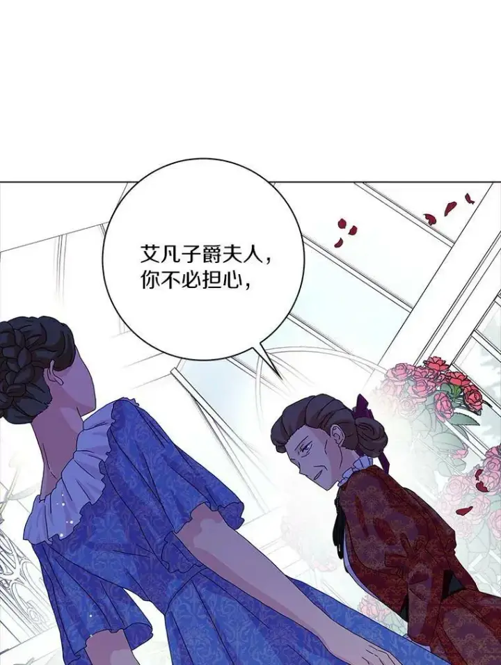 漫画《辞掉了我的坏婆婆，所有人都为我着迷》24.子爵夫人的目的第32张图