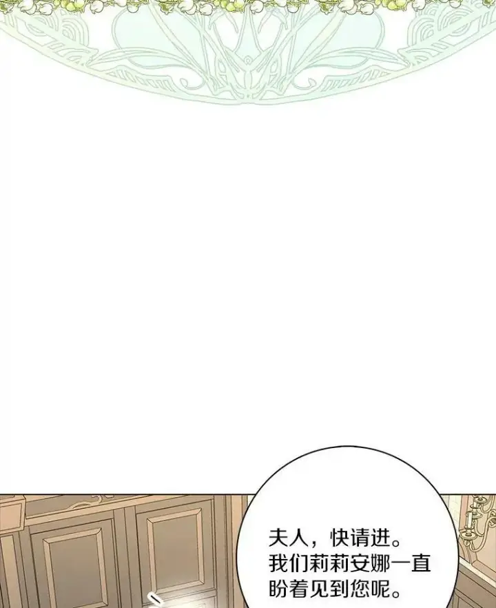 漫画《辞掉了我的坏婆婆，所有人都为我着迷》24.子爵夫人的目的第39张图