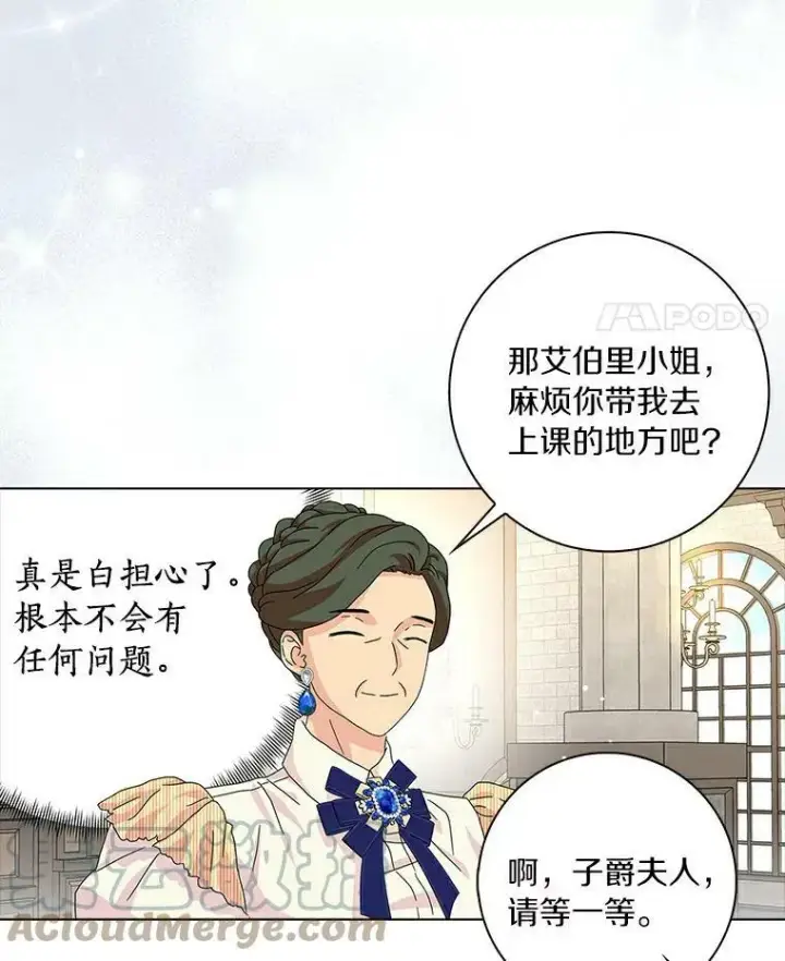 漫画《辞掉了我的坏婆婆，所有人都为我着迷》24.子爵夫人的目的第41张图